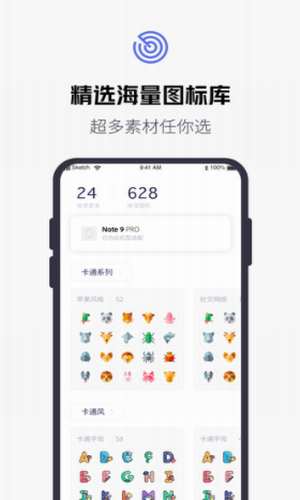 百变图标