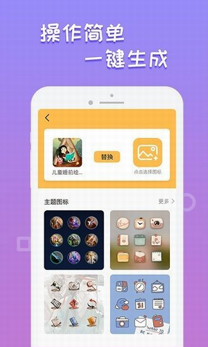 图标美化管家