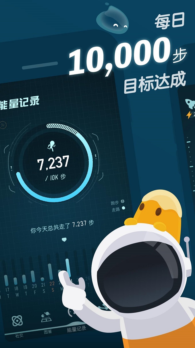 Walkr：口袋里的银河冒险