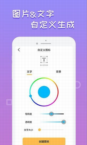 图标美化管家