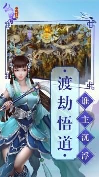 仙界幻世录OL手游