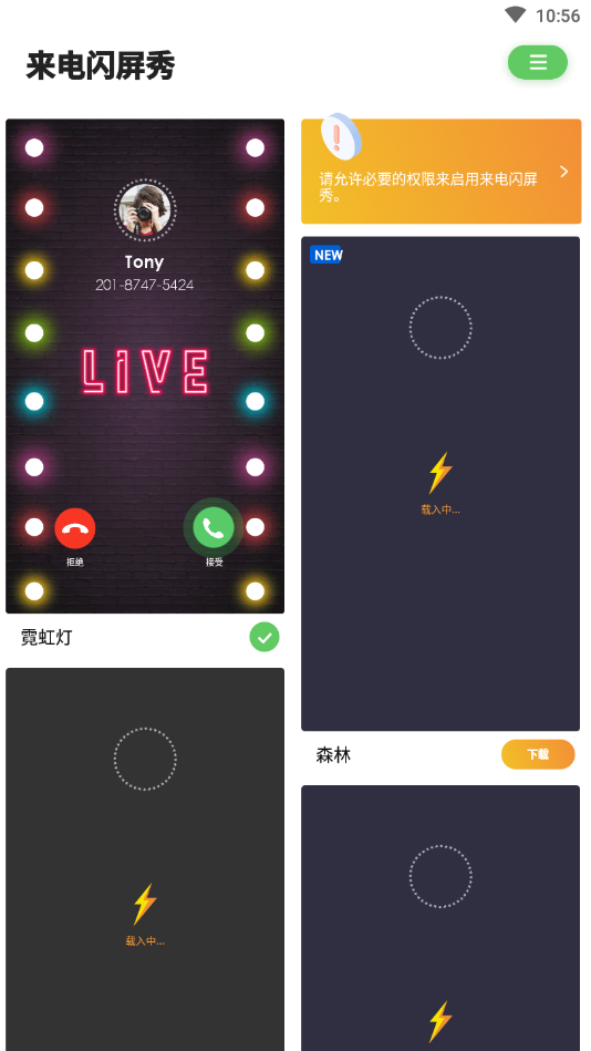来电闪屏秀