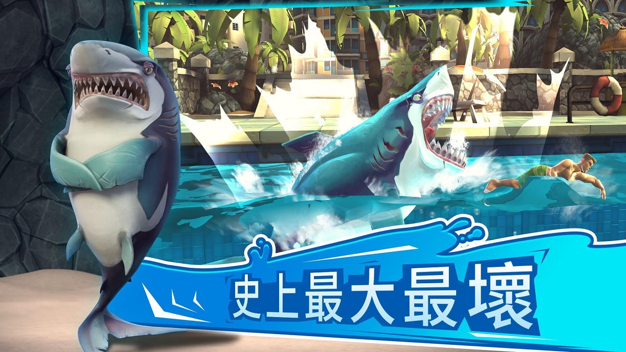 饥饿的鲨鱼世界(Hungry Shark World)