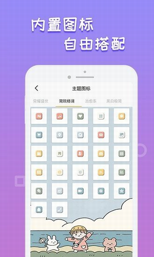 图标美化管家