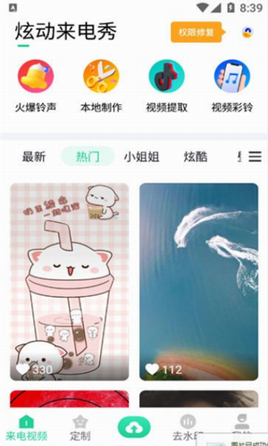 炫动来电秀