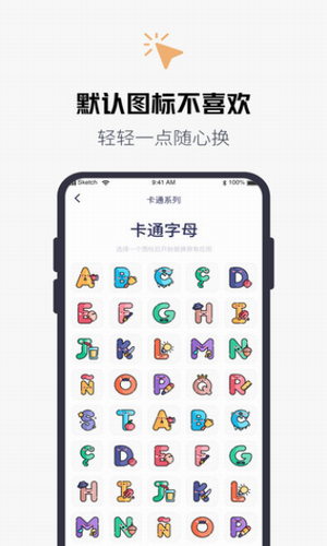 百变图标