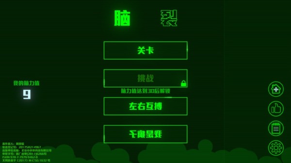 脑裂左右互博术