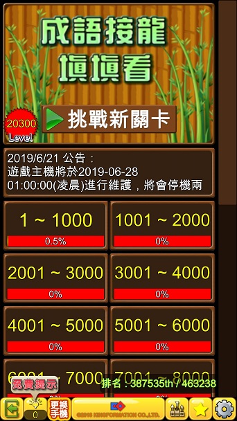 成语接龙填填看