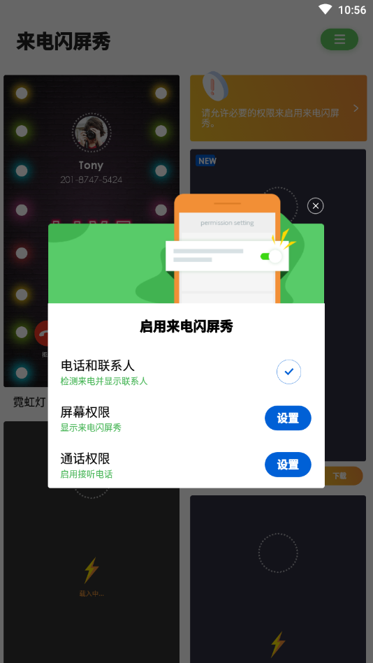 来电闪屏秀