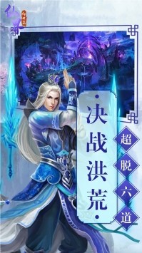 仙界幻世录OL手游