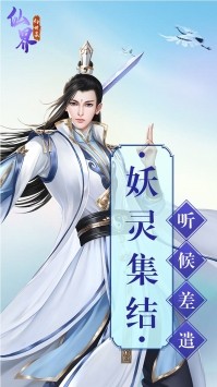 仙界幻世录OL手游