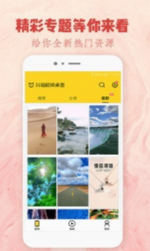 星动视频桌面