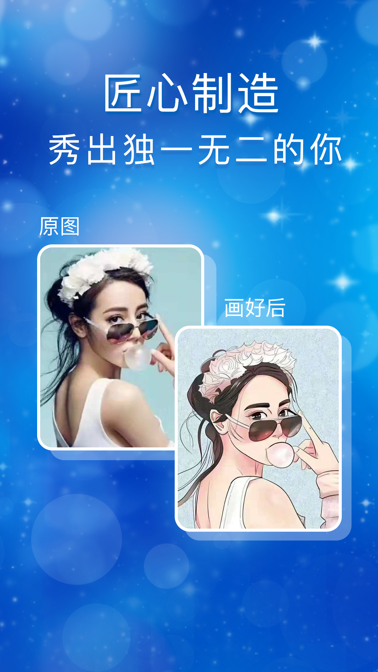 头像馆