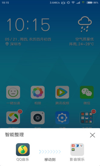Q立方桌面