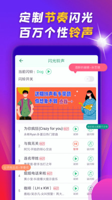 来电闪光提醒
