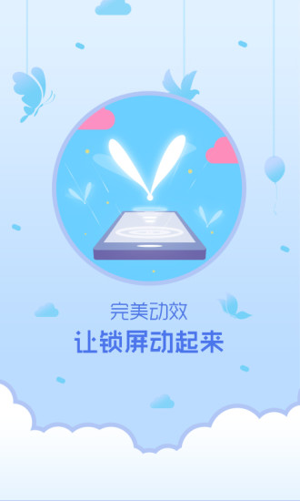 锁屏精灵