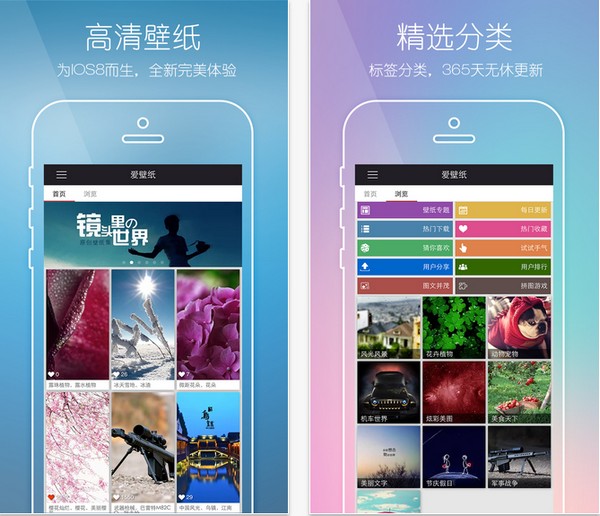 爱壁纸app