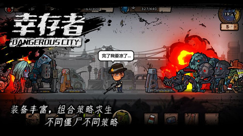 幸存者危城官方版