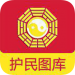 护民图库