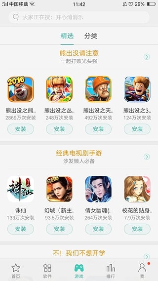 OPPO软件商店电脑版 v8.6.4 官方版