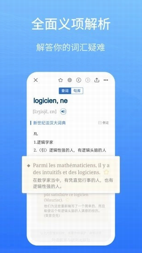 外研社法语大词典