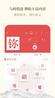 新华字典官方版