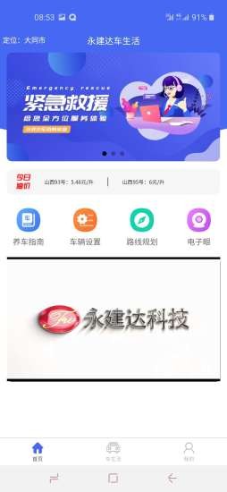 永建达车生活