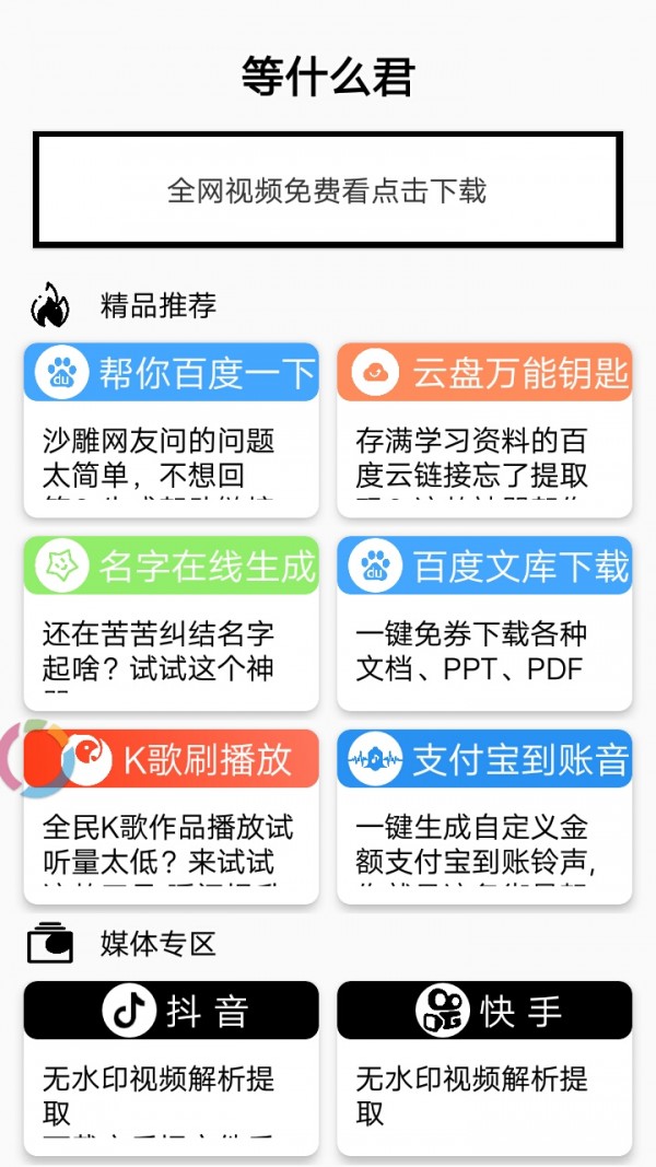 等什么君
