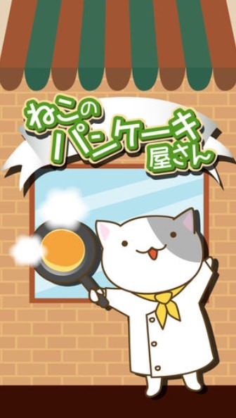 猫咪煎饼店
