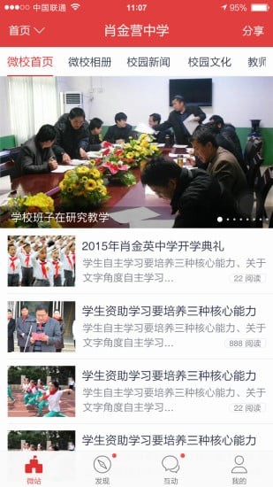 30微校下载