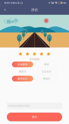 白水出行