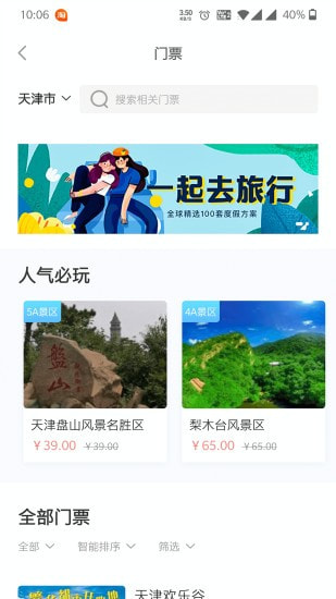 游天津