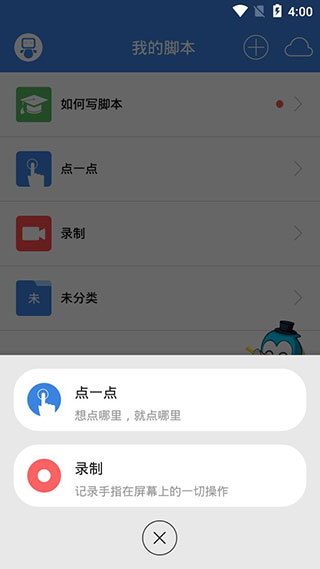 连点器免root