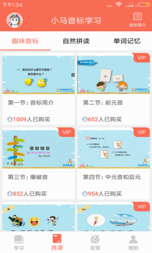 小马音标学习