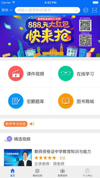 宏鹏教育app官方版