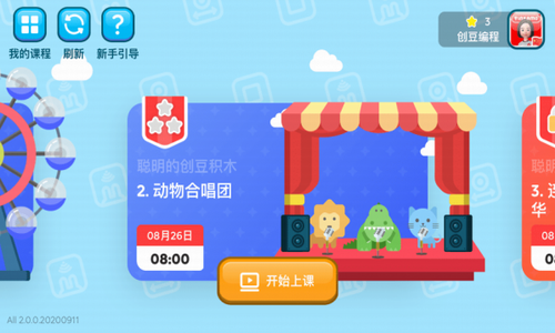 创豆糖果编程