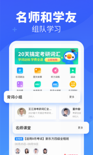 乐词新东方背单词