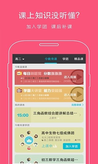 超级学团
