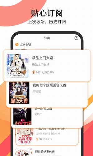 多看有声小说
