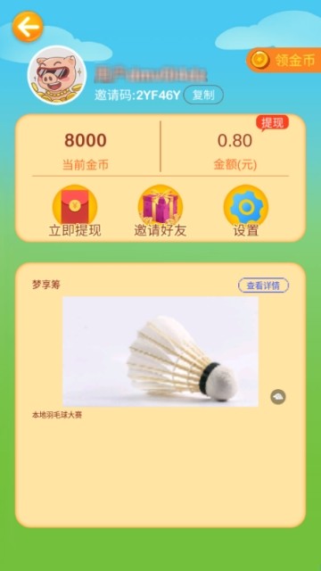 欢乐摇钱树