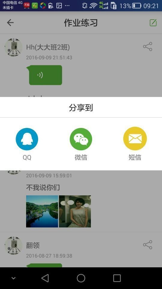 家校宝下载