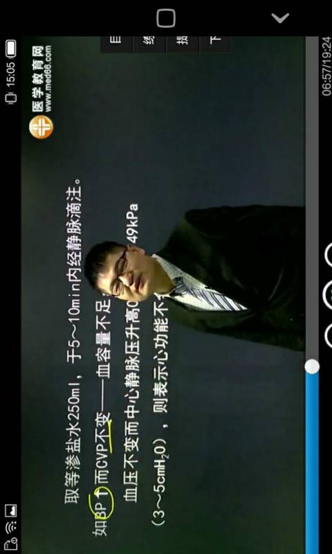 医学移动课堂
