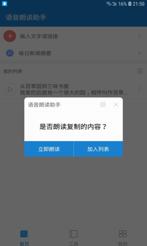 语音朗读助手