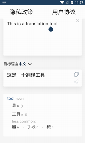 新科随手翻译	