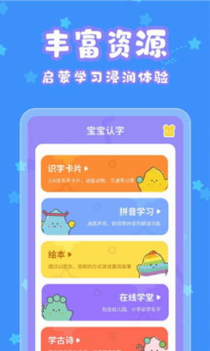 宝宝认字