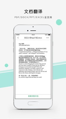 彩云小译官方版