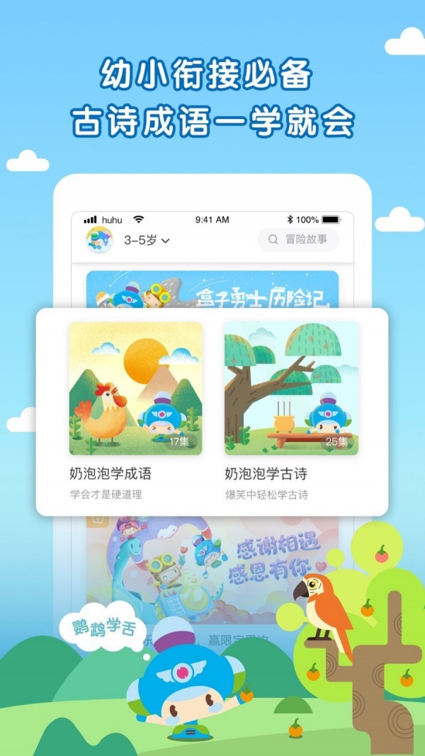 呼呼收音机儿童故事