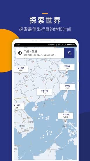 iGola骑鹅旅行
