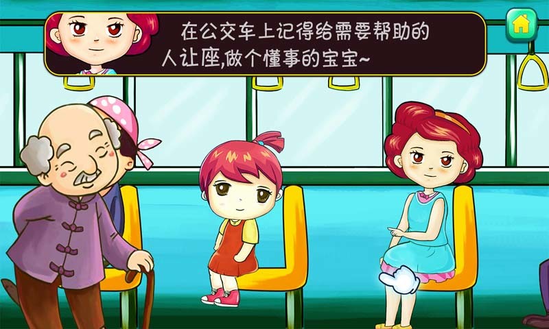宝宝好品德