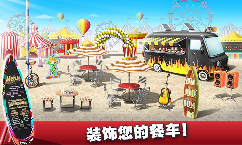 餐车厨师：烹饪游戏